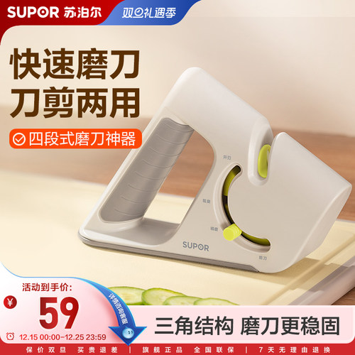 苏泊尔磨刀器快速磨刀