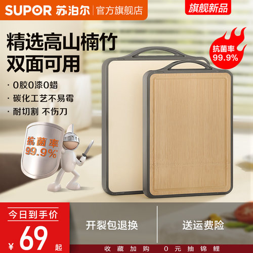 苏泊尔菜板抗菌案板厨房面板竹板