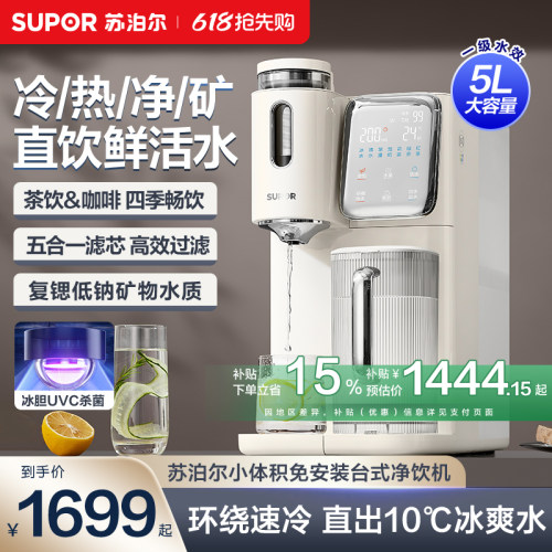 苏泊尔净饮机家用净化即热一体净水器饮水机桌面台式小型直饮机