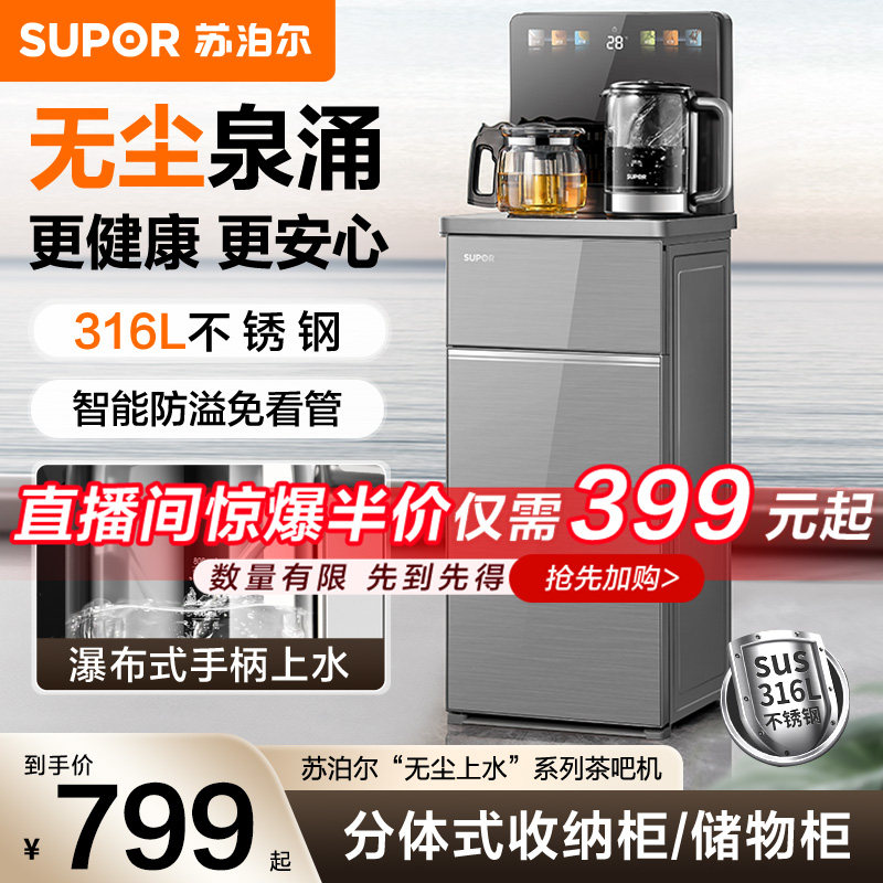 苏泊尔智能茶吧机新款自动防溢家用多功能无尘上水饮水机一体机
