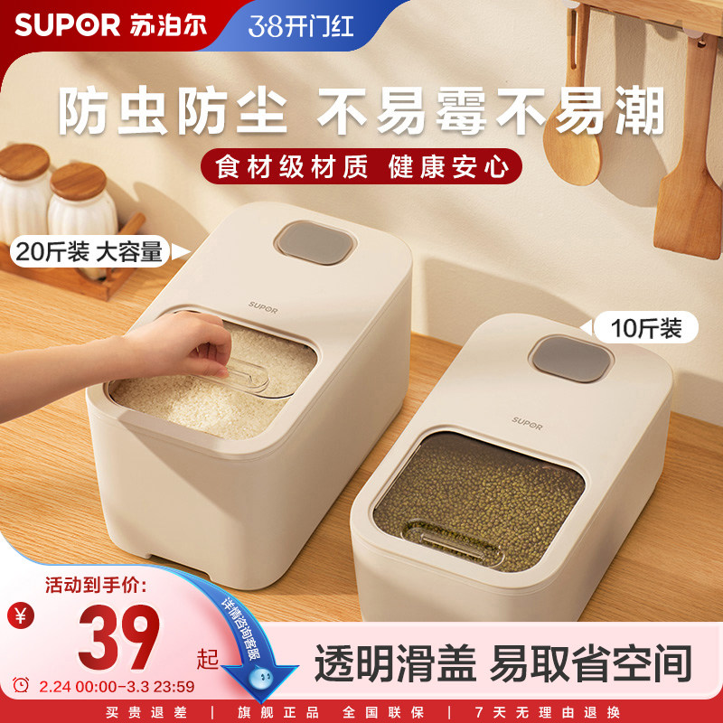 苏泊尔米桶厨房家用防虫防潮密封桶米缸米箱大米收纳盒面粉收纳