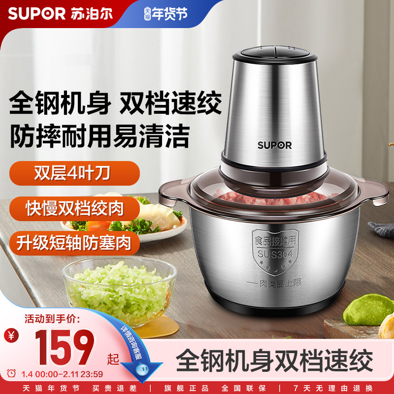 苏泊尔绞肉机多功能蒜泥神器家用搅碎机碎骨机捣蒜辣椒机粉碎机
