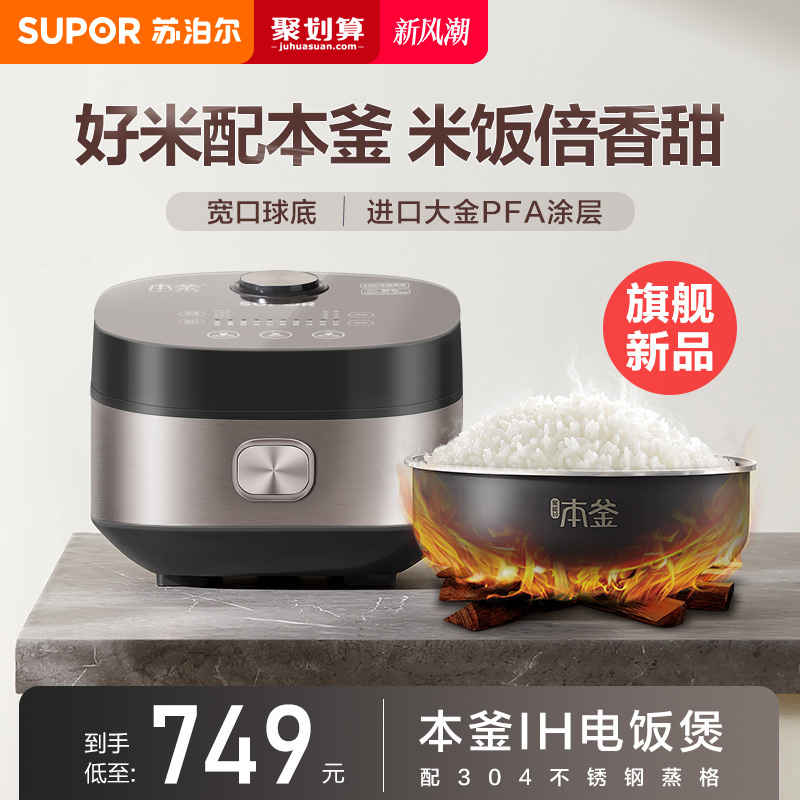 SUPOR 苏泊尔 本釜电饭煲家用4L多功能IH电饭锅大容量智能预约煮饭锅