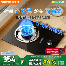 苏泊尔煤气灶单灶MBD01家用燃气灶液化气嵌入式天然气单灶台