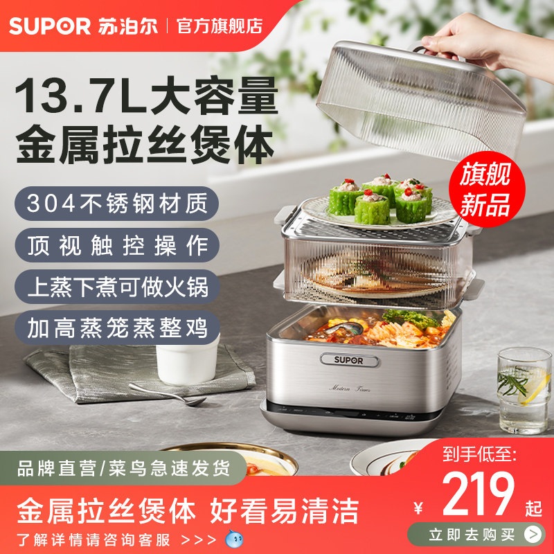 苏泊尔电蒸锅多功能家用三层保温定时蒸汽锅水蒸汽锅不锈钢早餐机