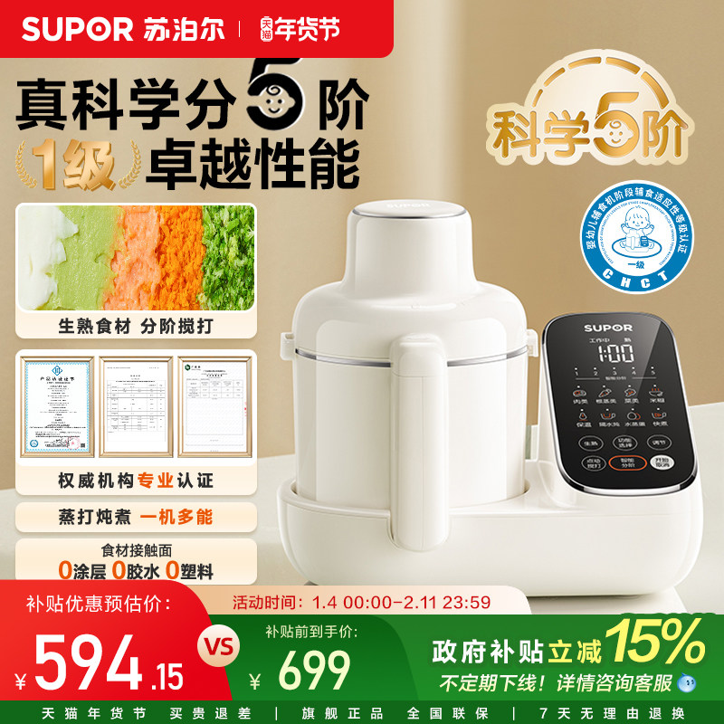 苏泊尔辅食配餐机全钢刀婴儿宝宝料理机蒸煮一体多功能打米糊工具,厨房电器,宝宝辅食机/料理机/食物搅拌器,淘宝优惠券,粉丝福利购,淘宝优惠卷