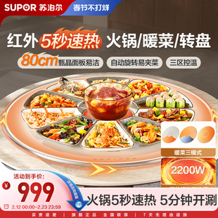 苏泊尔暖菜板家用大功率速热低音自动旋转三合一多功能定时电陶炉