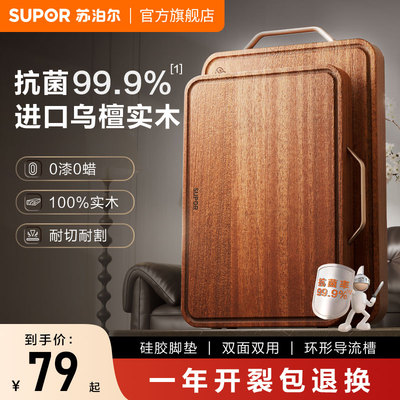 苏泊尔乌檀木防霉抗菌砧板