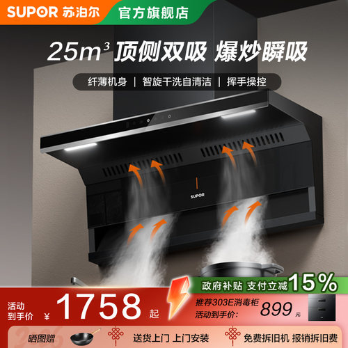 苏泊尔ML11抽油烟机燃气灶套装家用厨房顶侧双吸烟机灶具两件套装