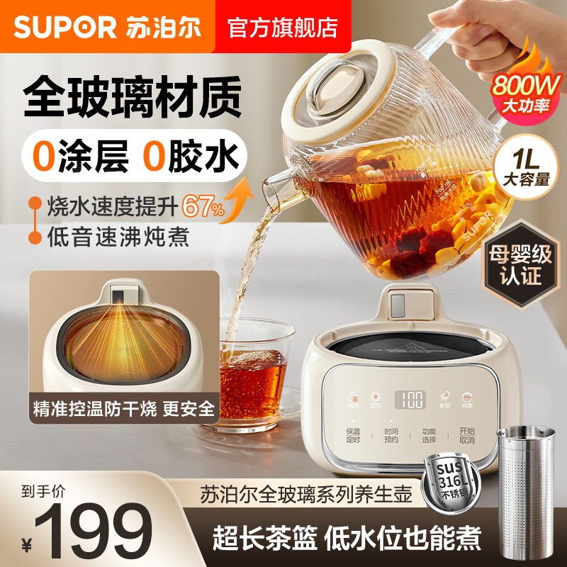 苏泊尔全玻璃养生壶母婴恒温多功能办公室家用纯玻璃电热水壶新款