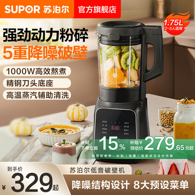 苏泊尔破壁机家用低音柔音辅食米糊无渣豆浆机自动榨汁多功能新款