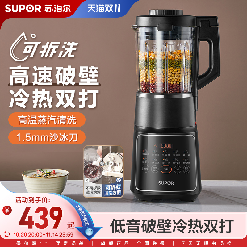 苏泊尔可拆底座破壁机新款上市