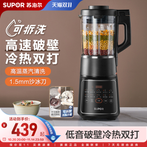 【新款】苏泊尔可拆洗破壁机家用多功能自动加热米糊豆浆机料理机