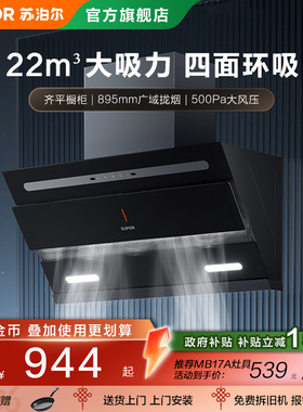 苏泊尔抽油烟机厨房家用大吸力自清洗侧吸小型脱排吸油烟机C3S