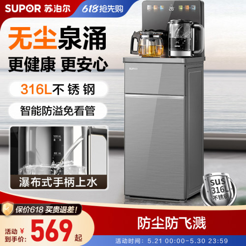苏泊尔智能茶吧机新款自动防溢家用多功能无尘上水饮水机一体机