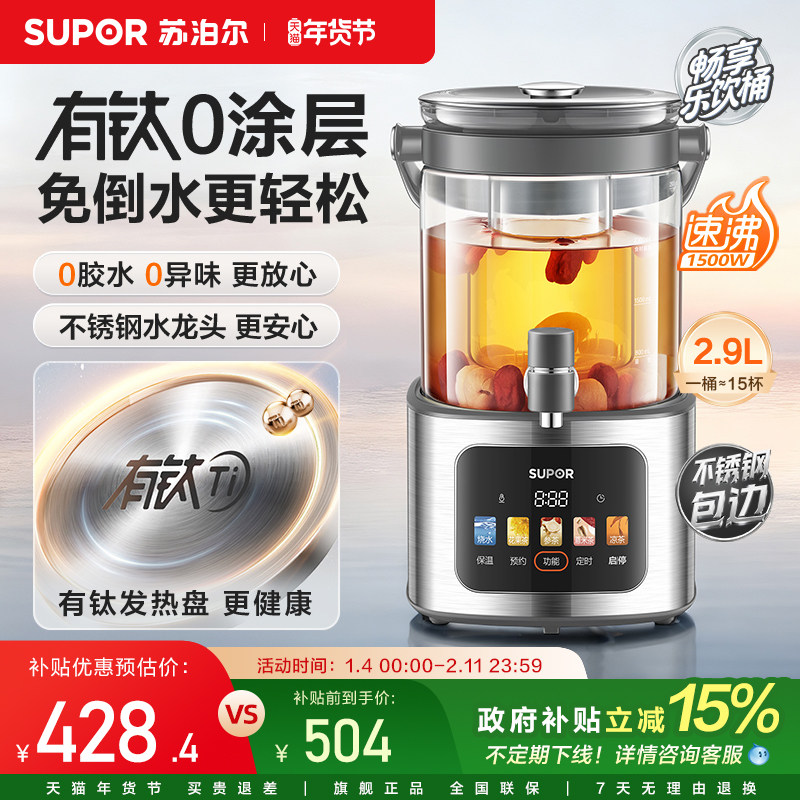 苏泊尔水龙头养生壶家用大容量多功能有钛0涂层全自动保温煮茶壶,厨房电器,养生壶/煎药壶/养生杯,淘宝优惠券,粉丝福利购,淘宝优惠卷