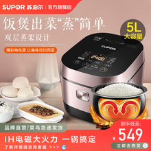 苏泊尔电饭煲家用5l大容量智能IH球釜内胆电饭锅多功能蒸汽煮饭锅