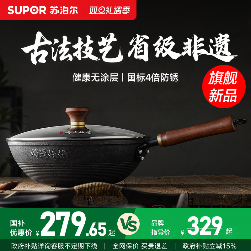 苏泊尔老式炒锅传统铁锅炒菜锅无涂层不粘锅燃气灶适用铸铁锅