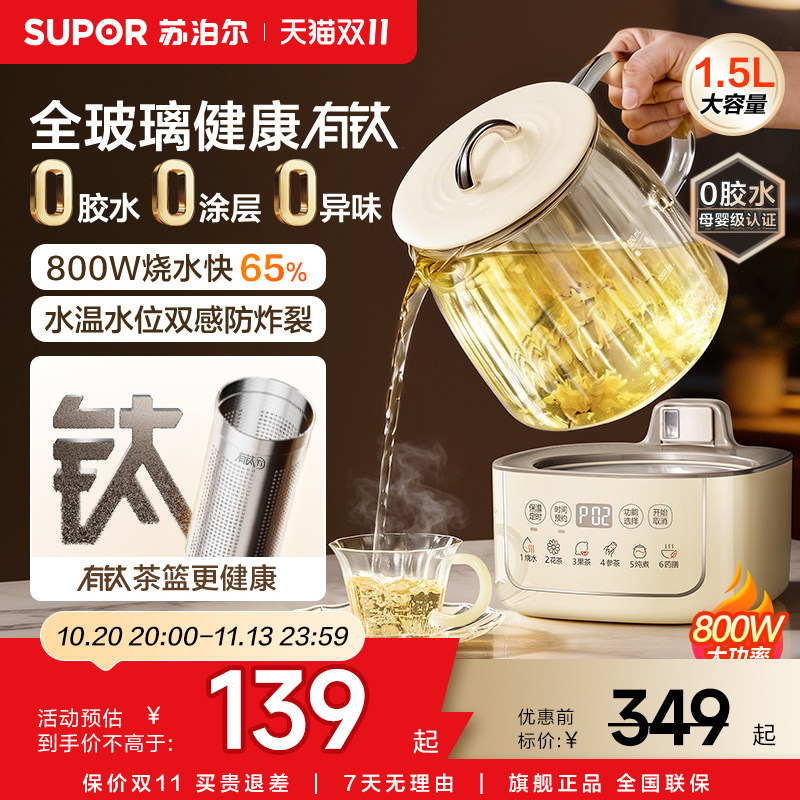 苏泊尔全玻璃有钛恒温养生壶多功能办公室炖煮一体纯茶壶烧水新款