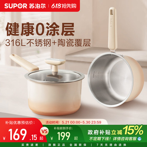 苏泊尔无涂层316L不锈钢奶锅