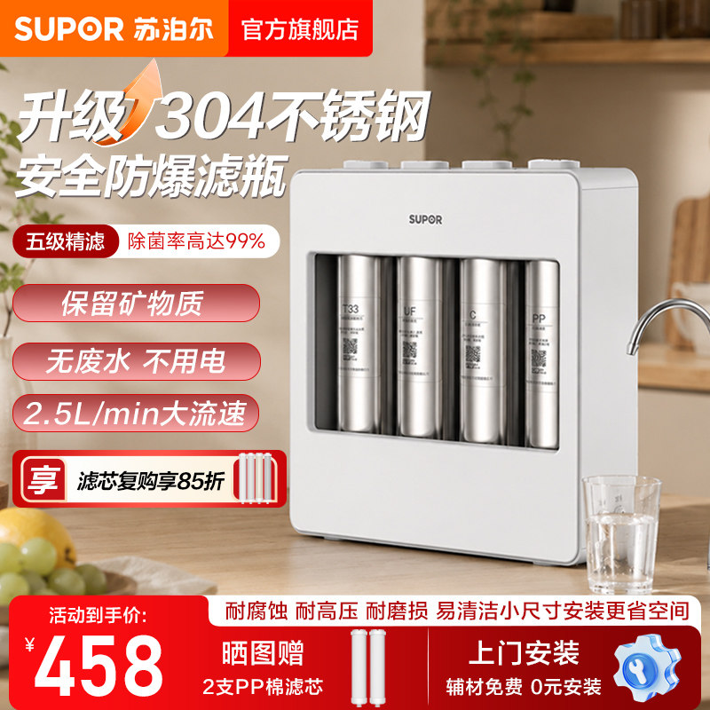 苏泊尔家用厨下式不锈钢超滤净水器大流速厨房水龙头过滤器净水机