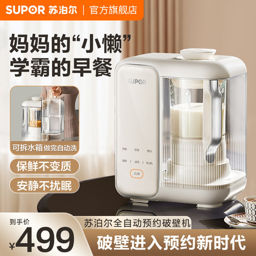 苏泊尔破壁豆浆机家用预约榨果汁机隔音罩低音五谷杂粮辅食料理机