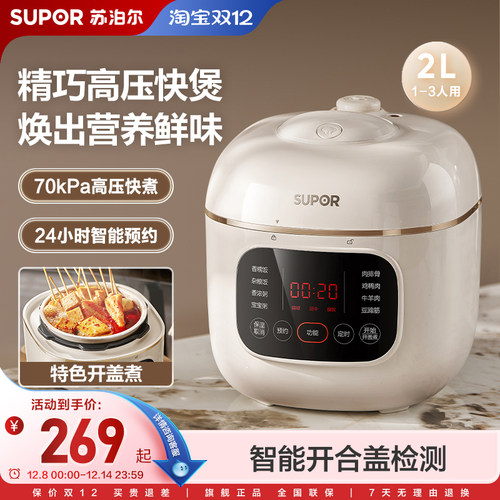 小容量电压力锅双色可选