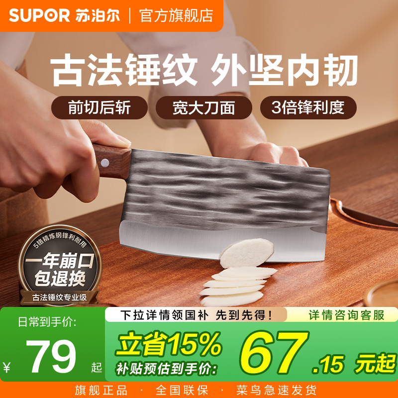 苏泊尔斩切两用精钢刀具大全