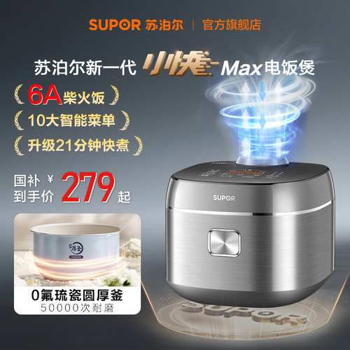 苏泊尔电饭煲小快新款家用3到4人大容量智能多功能官方正品电饭锅