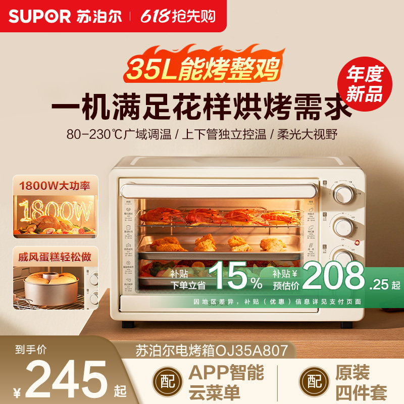 苏泊尔电烤箱家用多层35L大容量多功能上下管独立控温智能烘焙机