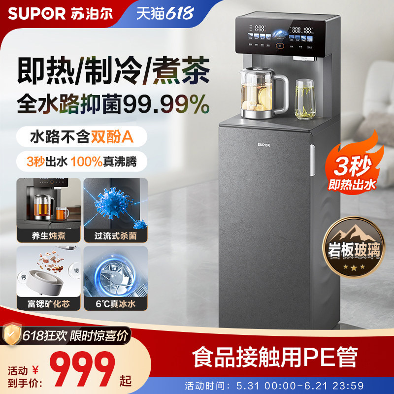 苏泊尔茶吧机立式饮水机下置水桶智能茶吧一体机即热制冷泡茶机