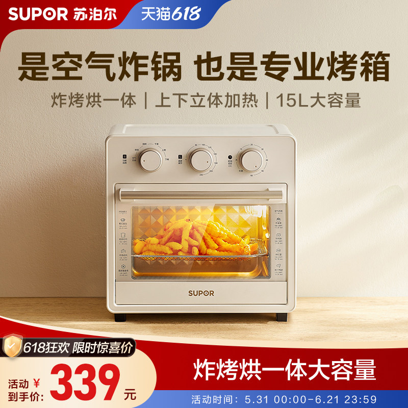 苏泊尔空气炸烤箱多功能家用烘培
