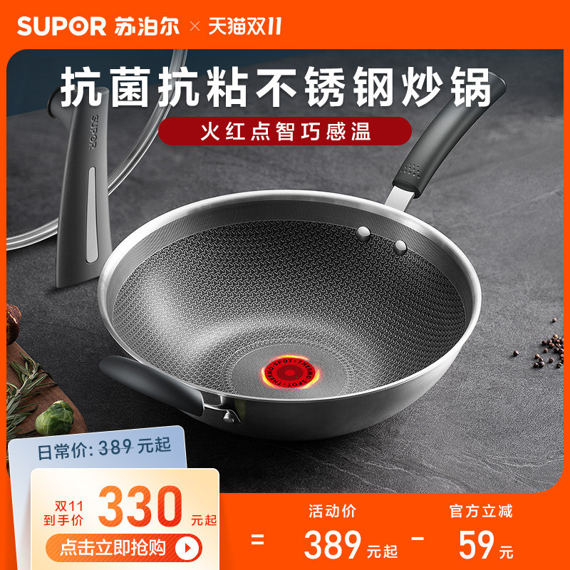 苏泊尔抗菌不锈钢蜂窝炒锅火红点不粘锅炒菜锅家用电磁炉燃气通用高性价比高么？