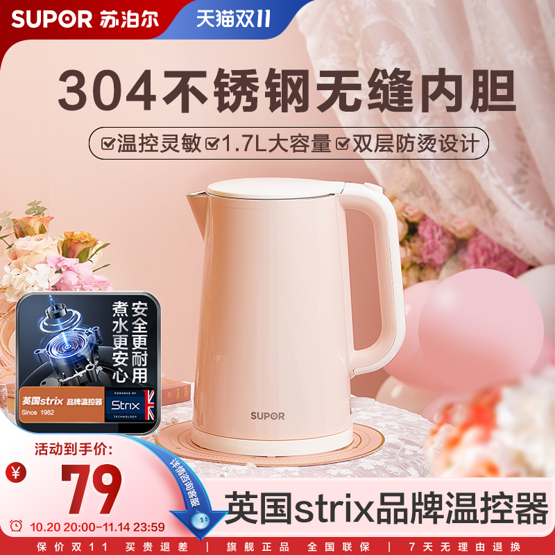 苏泊尔办公家用大容量电热水壶