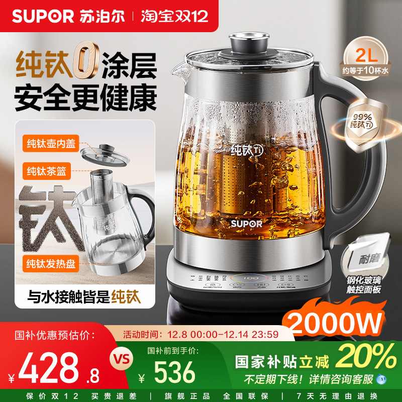 苏泊尔纯钛养生壶炖煮一体