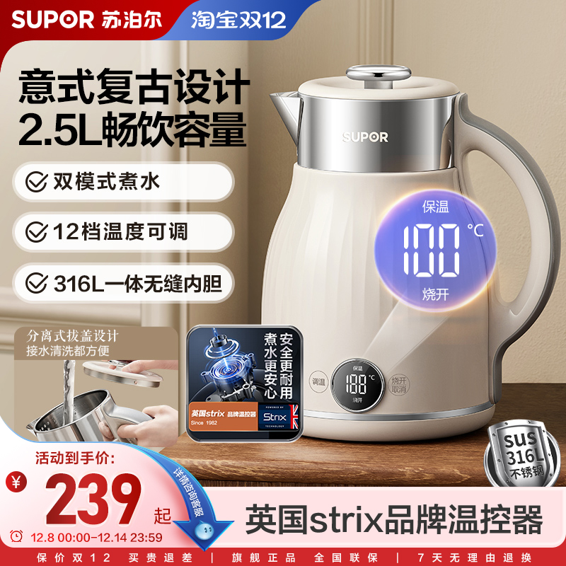 苏泊尔电热水壶家用大容量自动恒温保温一体不锈钢烧水壶煮开水壶
