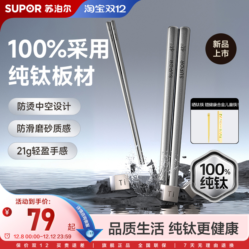 苏泊尔100%纯钛筷分餐筷