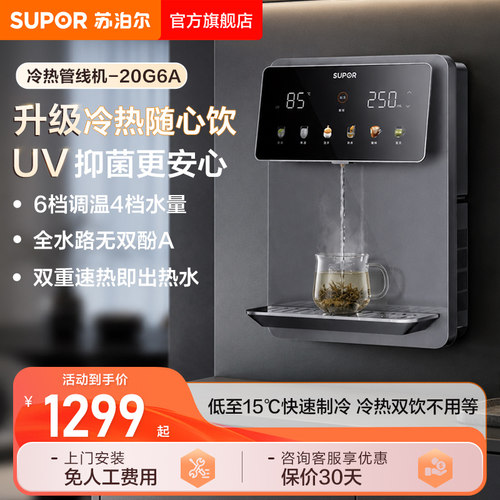 SUPOR/苏泊尔家用壁挂式管线机