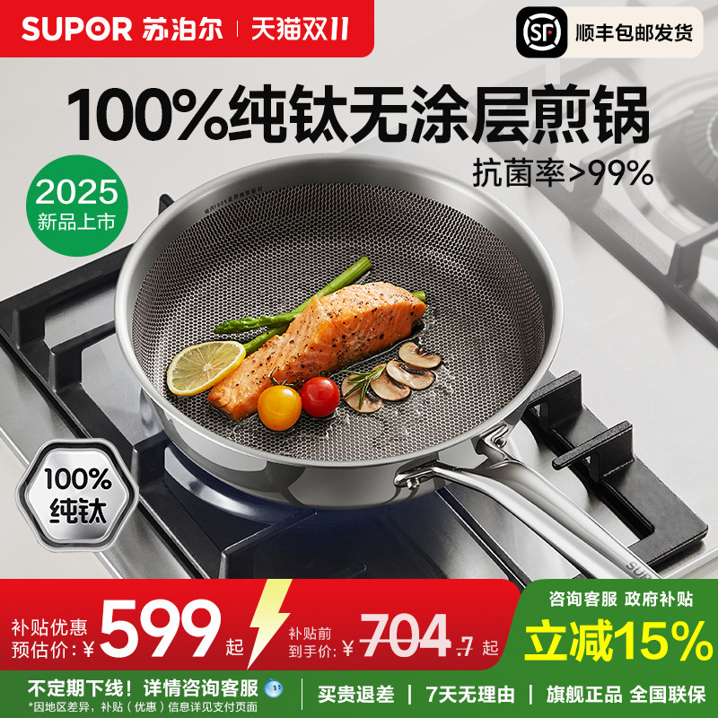 苏泊尔纯钛无涂层煎锅家用煎蛋神器平底锅不粘锅牛排煎锅炉灶通用