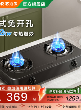 苏泊尔MT01燃气灶台式灶家用双灶天然气灶液化气灶猛火煤气炉灶具