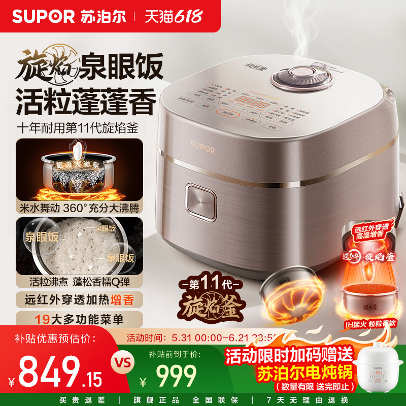 苏泊尔旋焰釜蓬蓬煲电饭煲家用IH远红外多功能不粘…