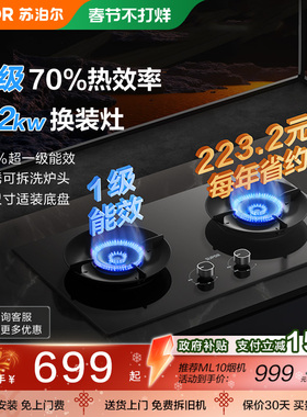 苏泊尔MB17S燃气灶台液化煤气灶具双灶家用嵌入式天然气节能猛火