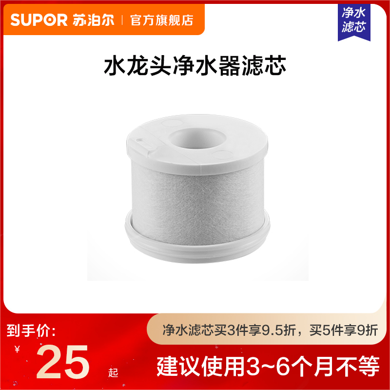 苏泊尔龙头A6原装滤芯