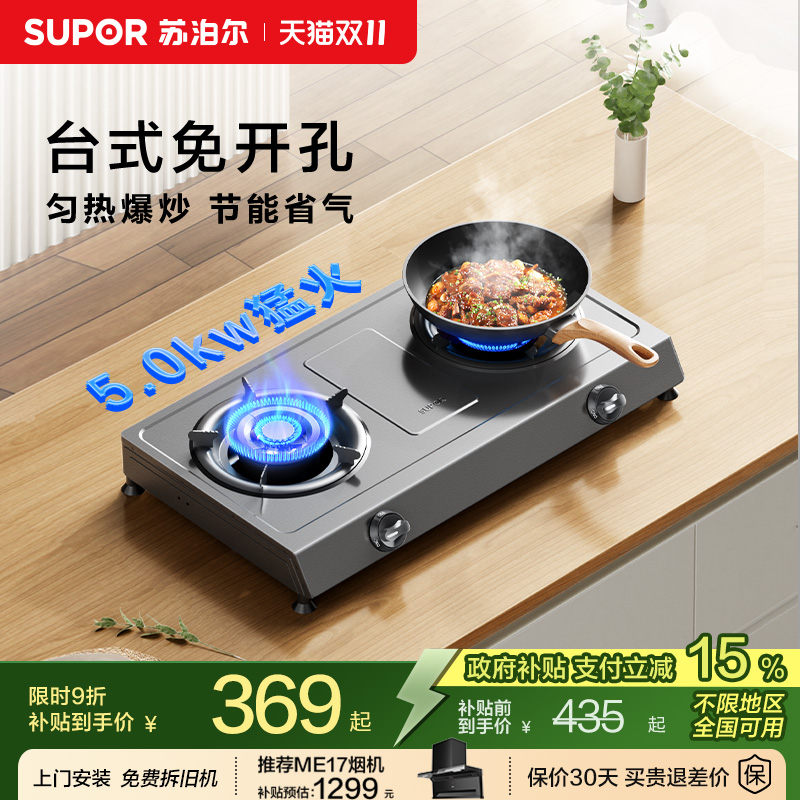 苏泊尔5.0kw猛火煤气灶