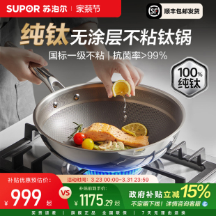苏泊尔不粘锅炒锅家用炒菜锅纯钛无涂层电磁炉燃气灶适用 新品