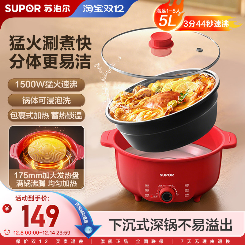 苏泊尔电火锅家用可分体拆洗大火力速沸5L大容量不粘多功能电煮锅