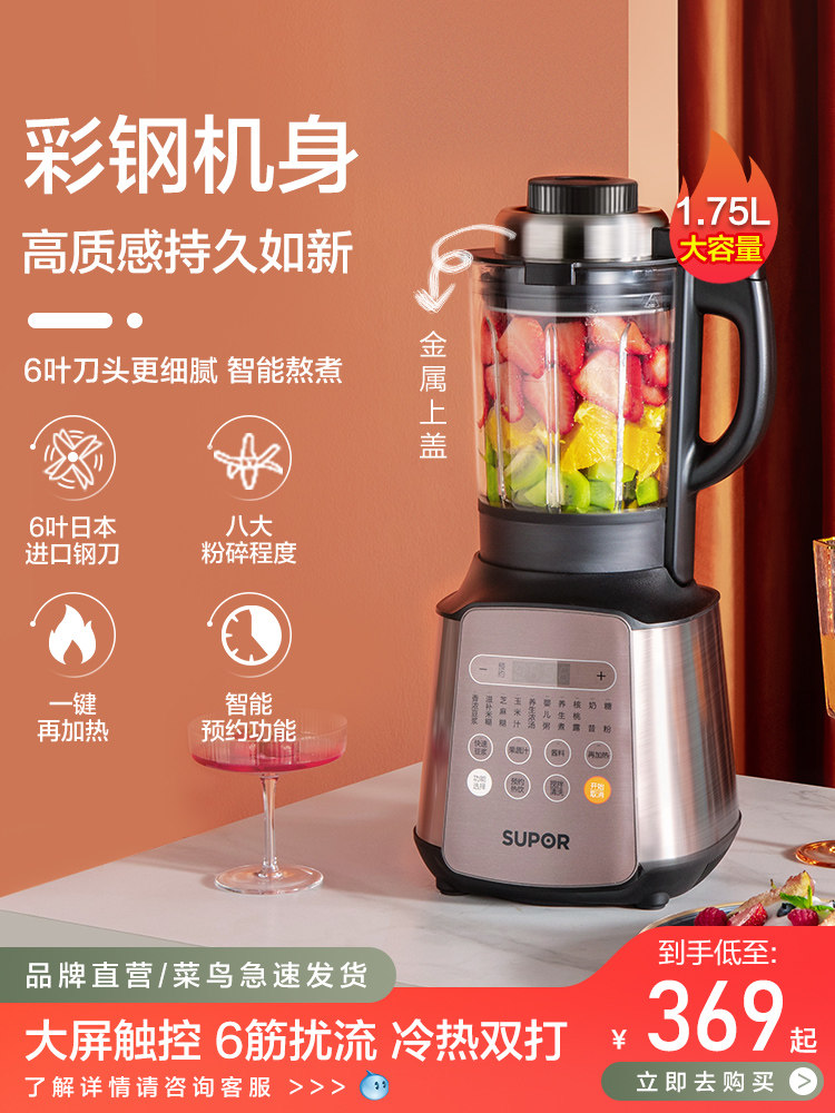 苏泊尔破壁机豆浆机家用小型多功能加热免过滤养生婴儿辅食料理机