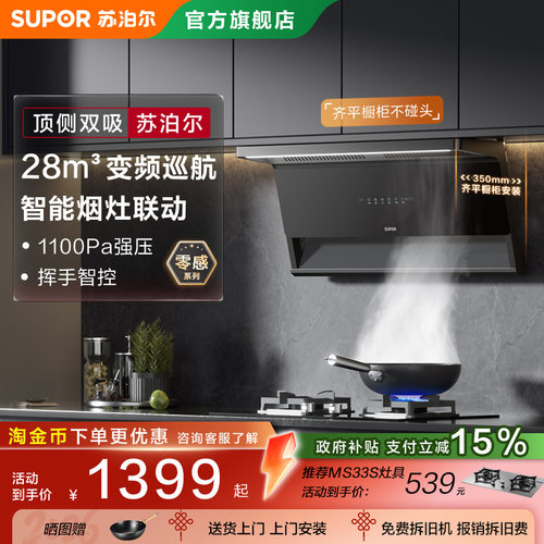 苏泊尔零感抽吸油烟机顶侧双吸变频厨房小尺寸大吸力自清洁MS1
