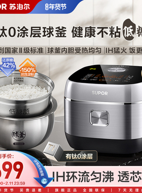 苏泊尔IH电饭煲家用有钛0涂层不粘低糖饭4L多功能智能预约煮饭锅