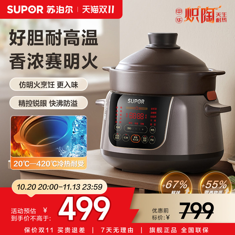 苏泊尔电炖锅中华炽陶家用煲汤大功率多功能5L免管智能预约电砂锅